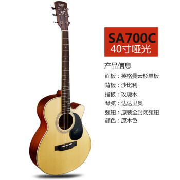 saga sf 700 c sagaギター面のシングルラウンドの角が40/41インチ初心者のシングルボード民謡木ギター箱SF 700 41インチマット光SA 700 C 40インチのマットな光が角原木色に欠けています。