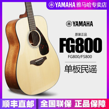 ヤマハ（YAMAHA）fg 800単板アコスキー41寸初心者入門FGX 800 CエレクトリックギターFX 800 Cエレクトリックボックスモデル-原木亮光40寸