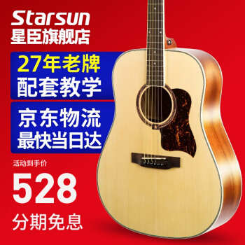 星臣STARSUNアコスティジックギターDG 120/DG 220シリーズ星辰ギター初心者木ギター楽器の新バージョンDG 220-P原木色マットライト