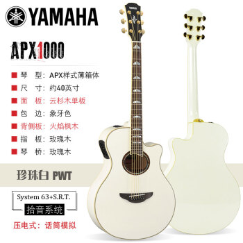 YAMAHAヤマハAPX 1200 II全シングルマザースコープCPX 600/700/1000ステージ演出【面シングルボードAPX 1000】PWT復古白