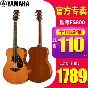 ヤマハギターFG 800は初心者入門木ギターFGX 800 Cエレクトリックギターを弾きます。