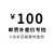 郵便料金の差額をリンクして、あと何元でいくつかの100元の差額を補ってリンクします。